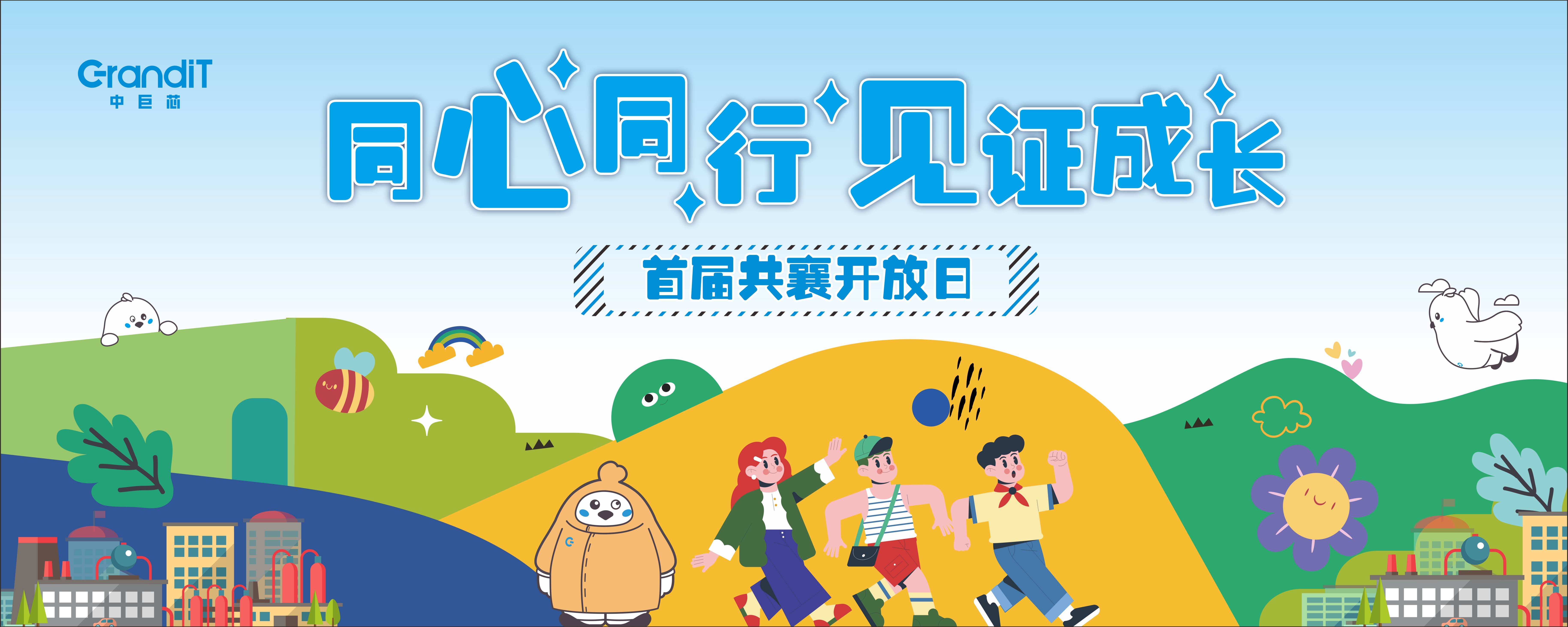 同心同行 见证成长——中巨芯上市两周年纪念活动圆满结束