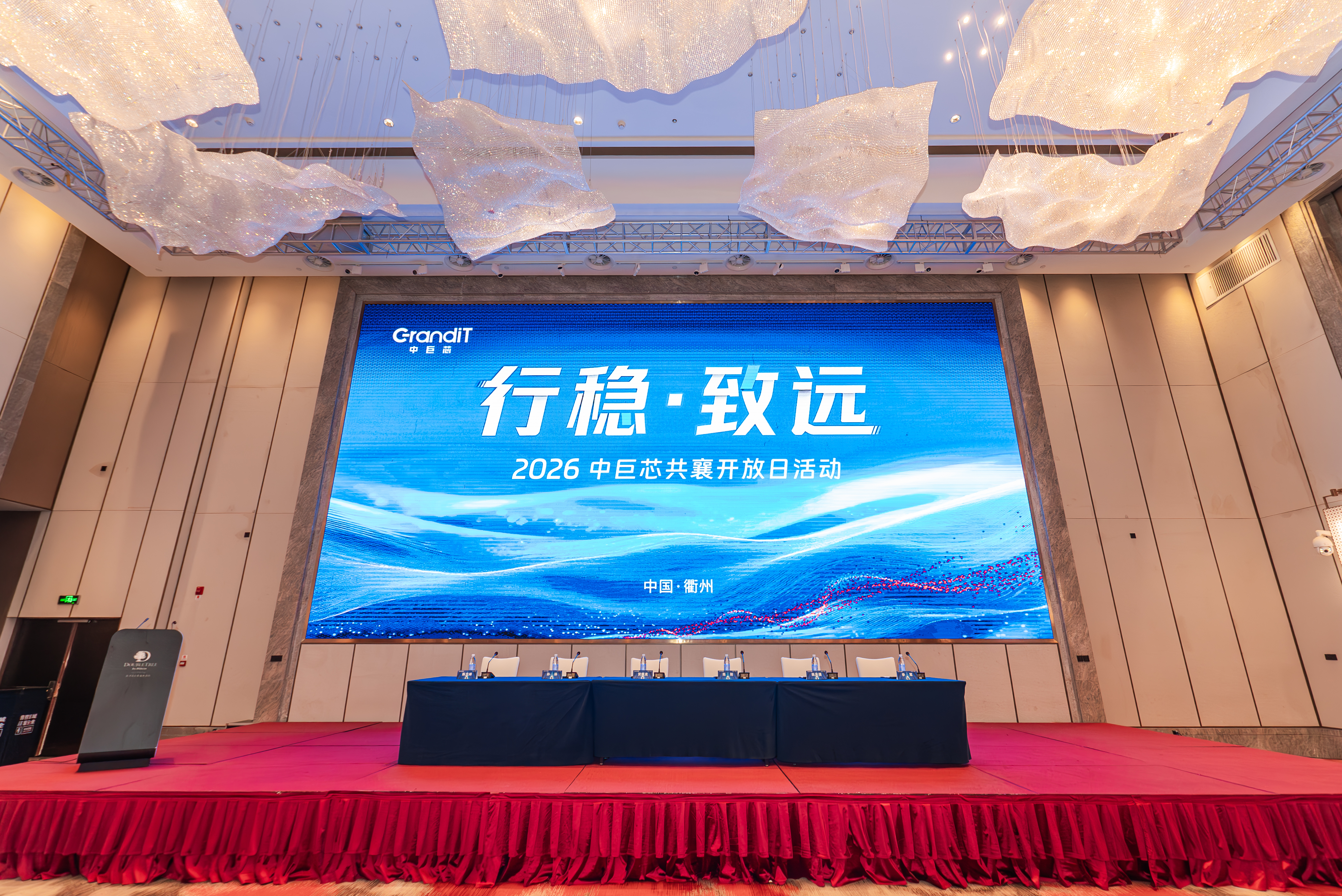 行稳·致远 ——中巨芯2026年共襄开放日活动圆满举办